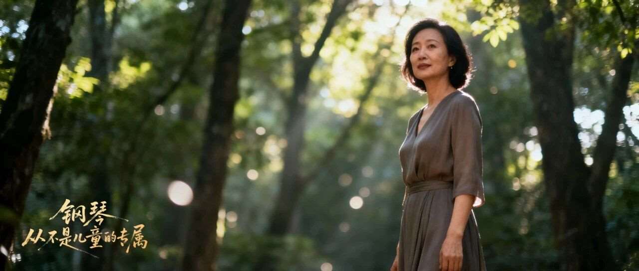 30岁以后学钢琴，我只用了15分钟就上瘾